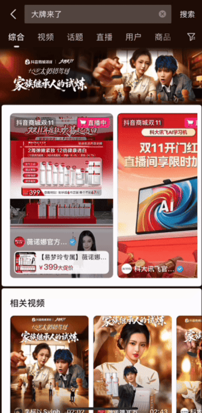 联手最强IP《18岁太奶》打造电商 × 短剧新模式，抖音双11直播间把剧粉变成品牌自己人