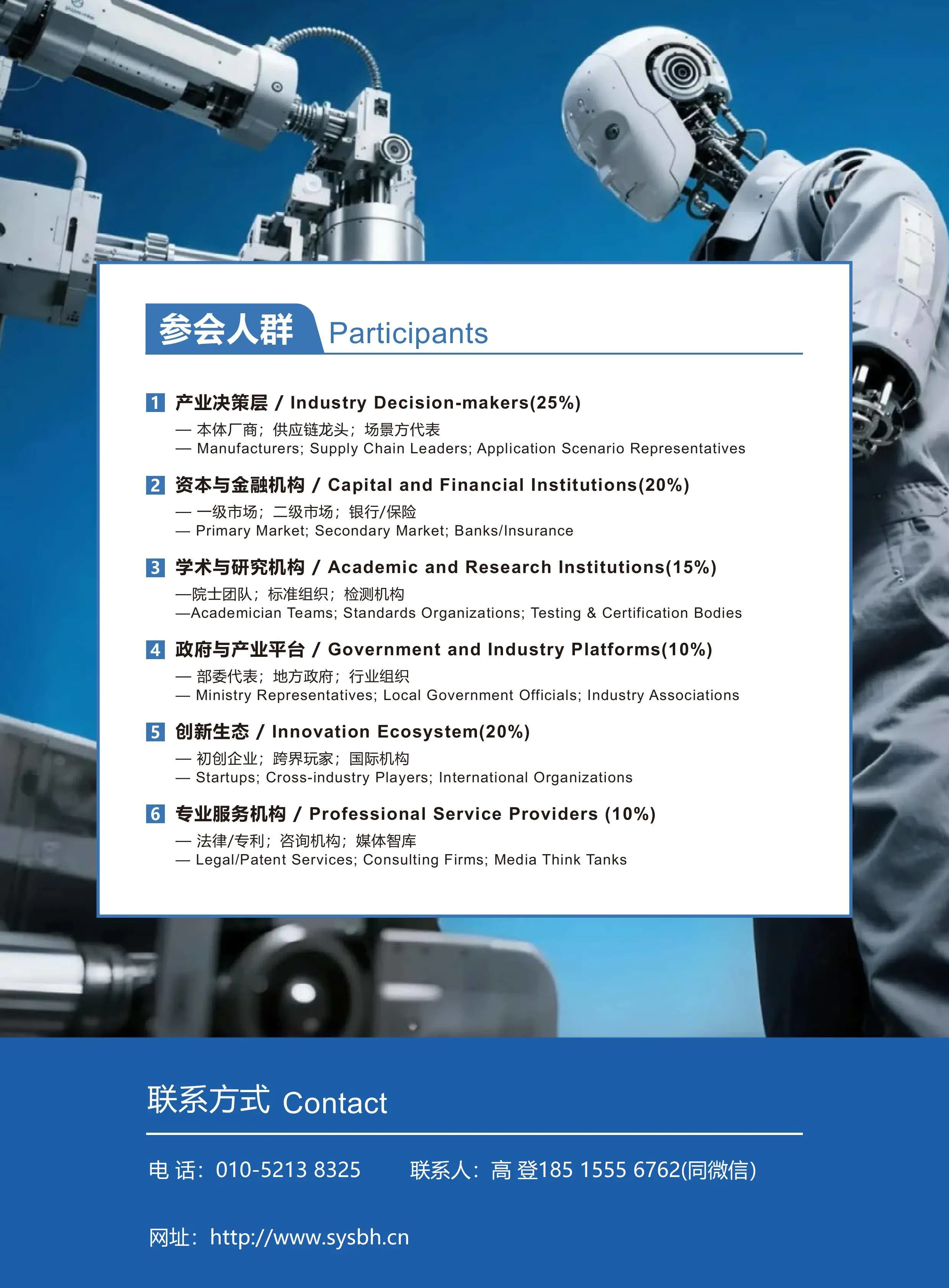 2026杭州人形机器人发展大会(议程表)