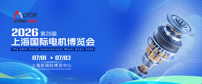 全品电机展示|2026第二十八届上海电机展览会