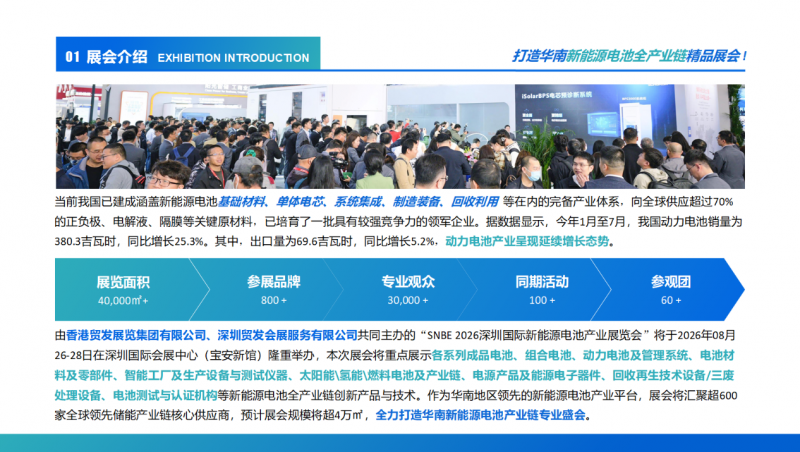 2026深圳国际新能源电池产业展览会