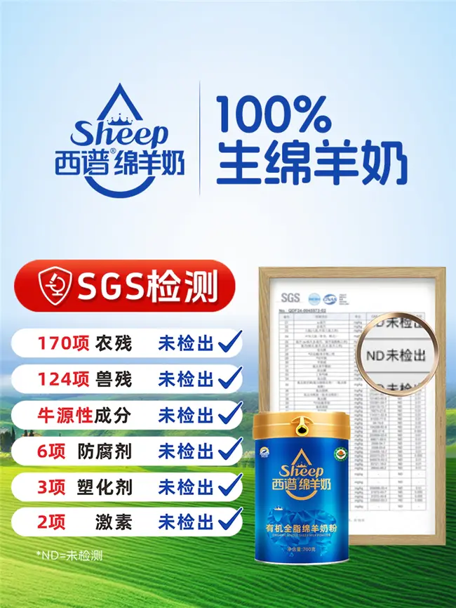 解锁天然营养新高度,西谱绵羊奶粉走入千家万户