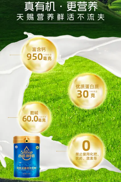 解锁天然营养新高度,西谱绵羊奶粉走入千家万户