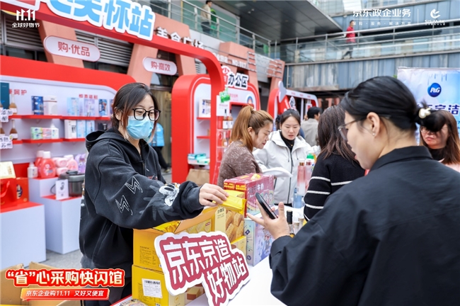 京东企业购11.11线下园区新玩法，“省心采购快闪馆”落地苏州工业园