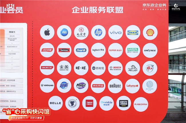 京东企业购11.11线下园区新玩法，“省心采购快闪馆”落地苏州工业园