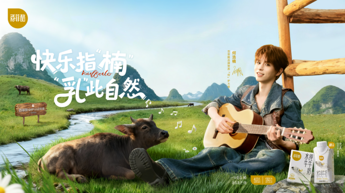 让美好生活在快乐中发“声”百菲酪官宣何浩楠为品牌大使