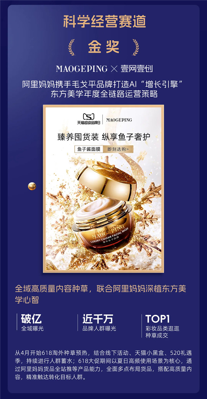 阿里妈妈狂揽21项长城奖，AI驱动科学经营成破局关键