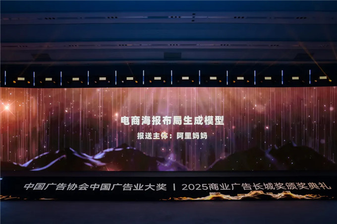 阿里妈妈狂揽21项长城奖，AI驱动科学经营成破局关键