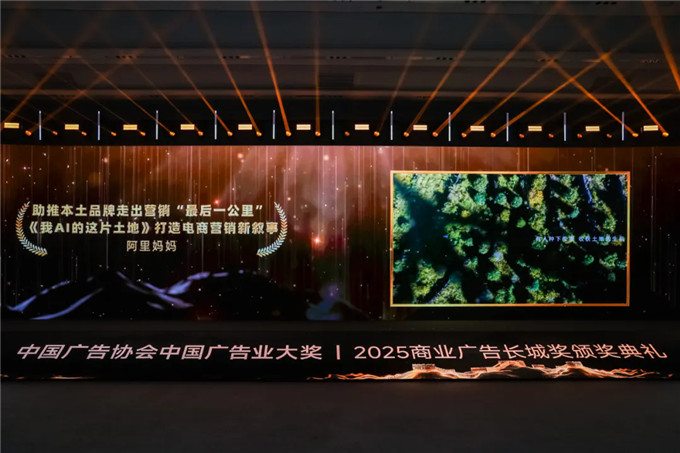 阿里妈妈狂揽21项长城奖，AI驱动科学经营成破局关键