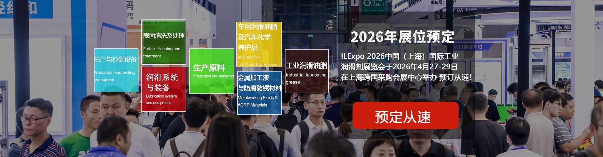 ILExpo 2026中国（上海）国际工业润滑剂展览会【官网】