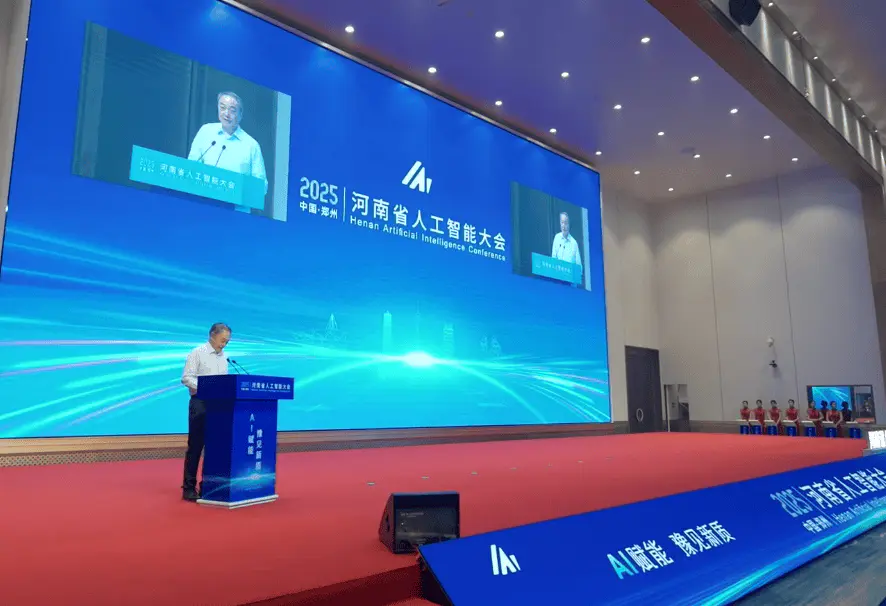 2026河南省人工智能大会|中原(郑州)国际人工智能产业博览会