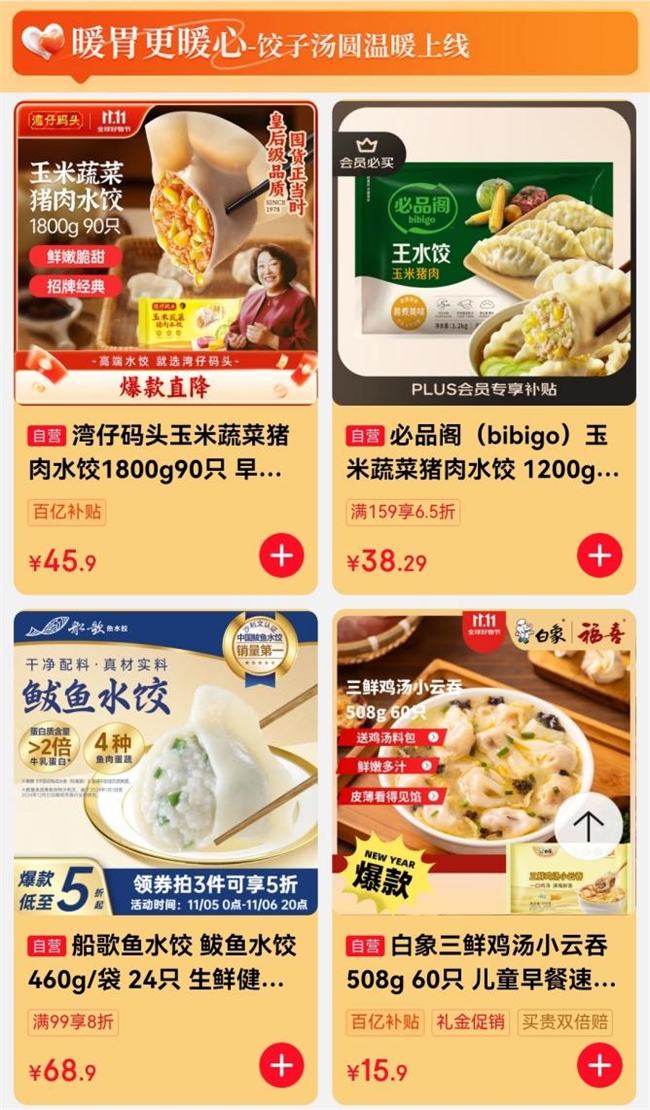 京东生鲜11.11温暖来袭：立冬的仪式感，藏在这些“1元饺子”里