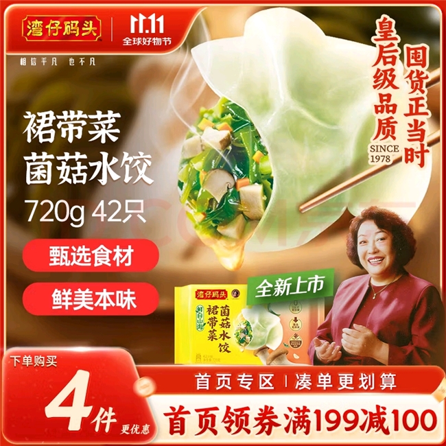 京东生鲜11.11温暖来袭：立冬的仪式感，藏在这些“1元饺子”里