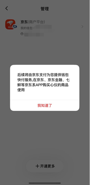 京东支付加入数字人民币App“钱包快付”支付平台 简化用户使用流程