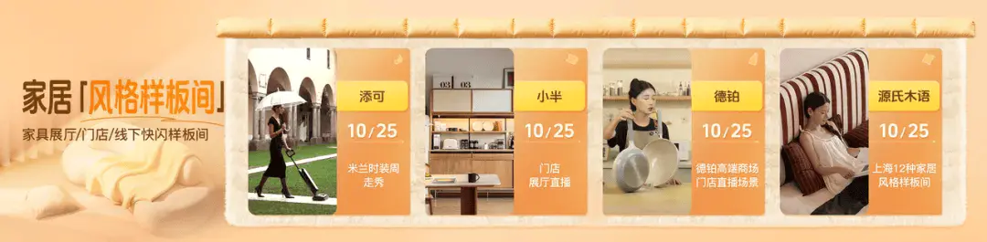 从好内容到好生意 家居品牌在抖音电商跑赢双11