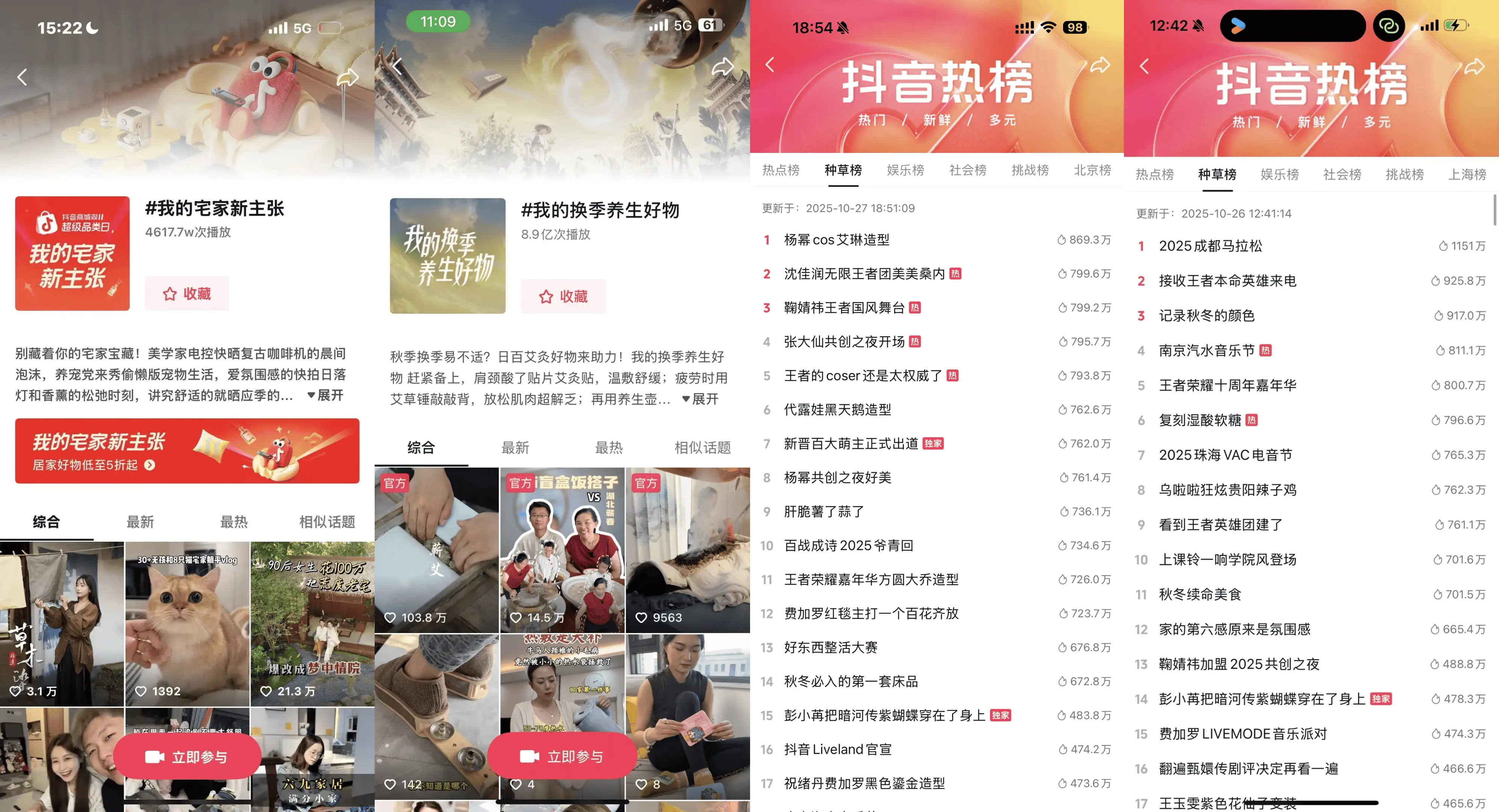 从好内容到好生意 家居品牌在抖音电商跑赢双11