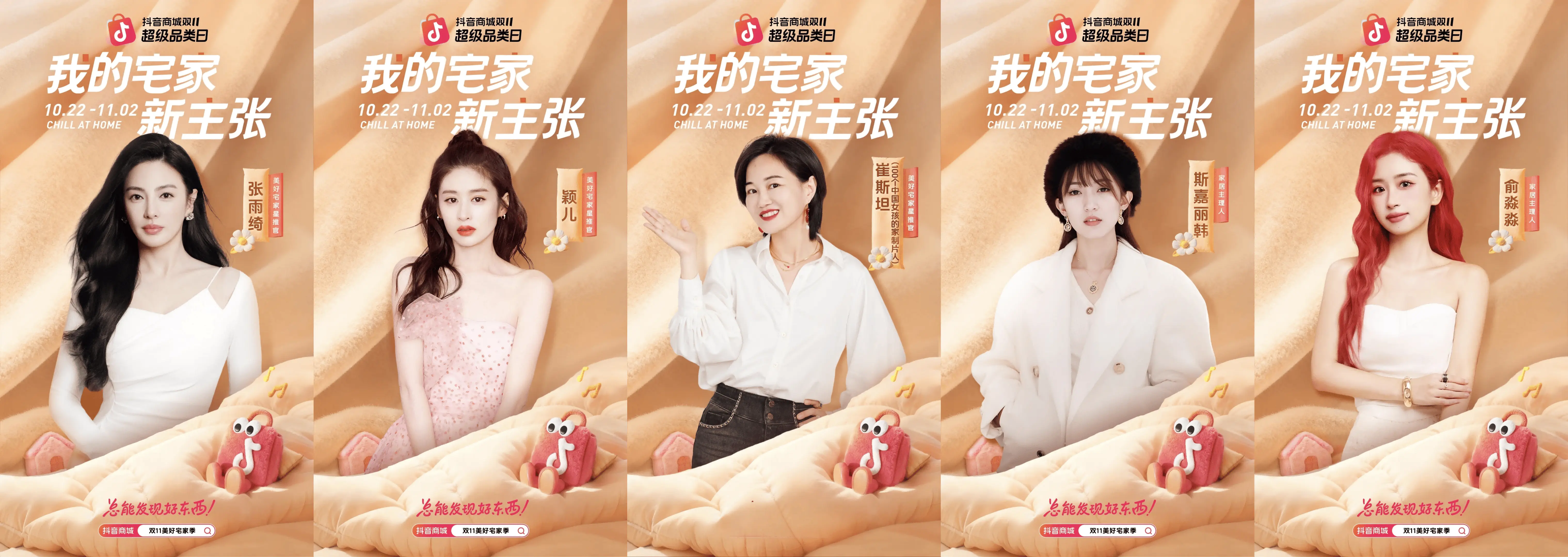 从好内容到好生意 家居品牌在抖音电商跑赢双11