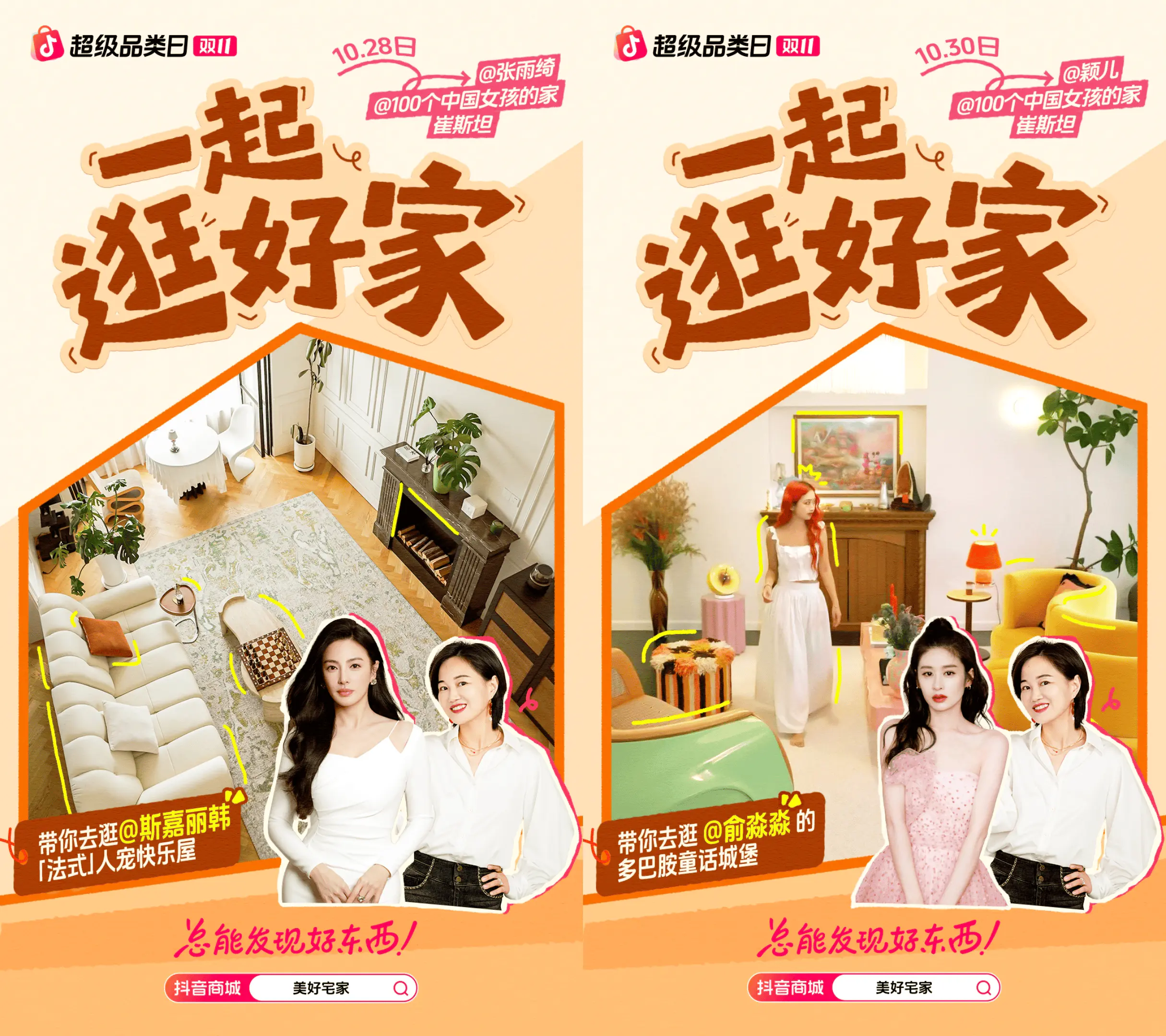从好内容到好生意 家居品牌在抖音电商跑赢双11