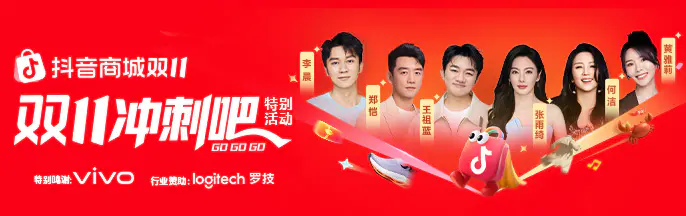 双11冲刺吧收官稿|这波回忆杀我买单!跑男超女抖音商城双11上演“世纪同框”