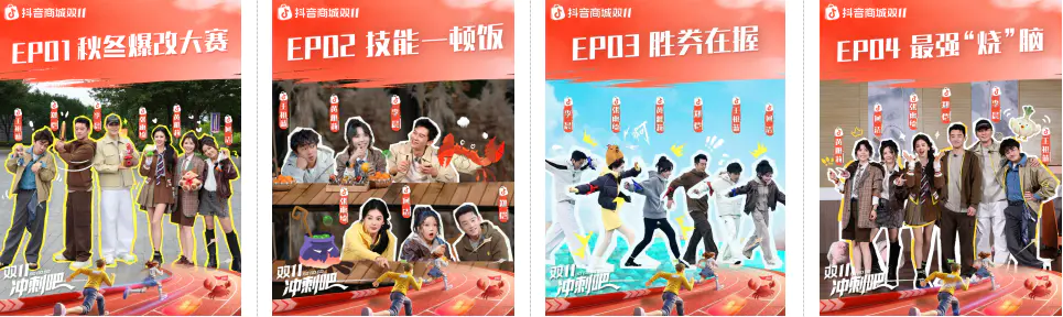 双11冲刺吧收官稿|这波回忆杀我买单!跑男超女抖音商城双11上演“世纪同框”
