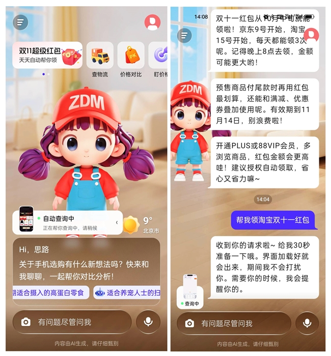 AI驱动值得买科技“双11”全面增长：AIGC发布量提升99.69%，MCP输出量增长47%