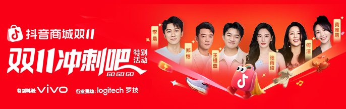 这波回忆杀我买单！跑男超女抖音商城双11上演“世纪同框”