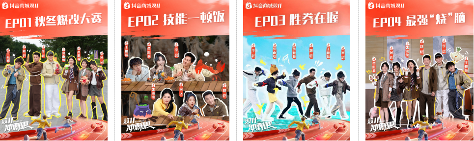 这波回忆杀我买单！跑男超女抖音商城双11上演“世纪同框”