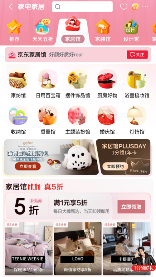 11月9日晚8点来京东搜“家居馆”，买大牌羽绒被满1元享5折优惠