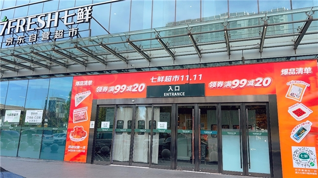 京东七鲜11.11终极放价24小时，全场近万款商品满99减20！