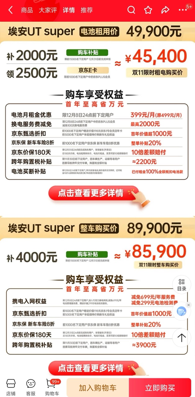 埃安UT super刷新新能源购车门槛，最低仅需4.99万