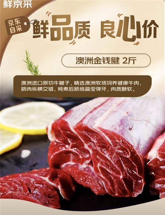 京东生鲜携手嘉吉公司直采3.5亿元优质澳洲牛肉 以超级供应链应对市场“量缩价增”