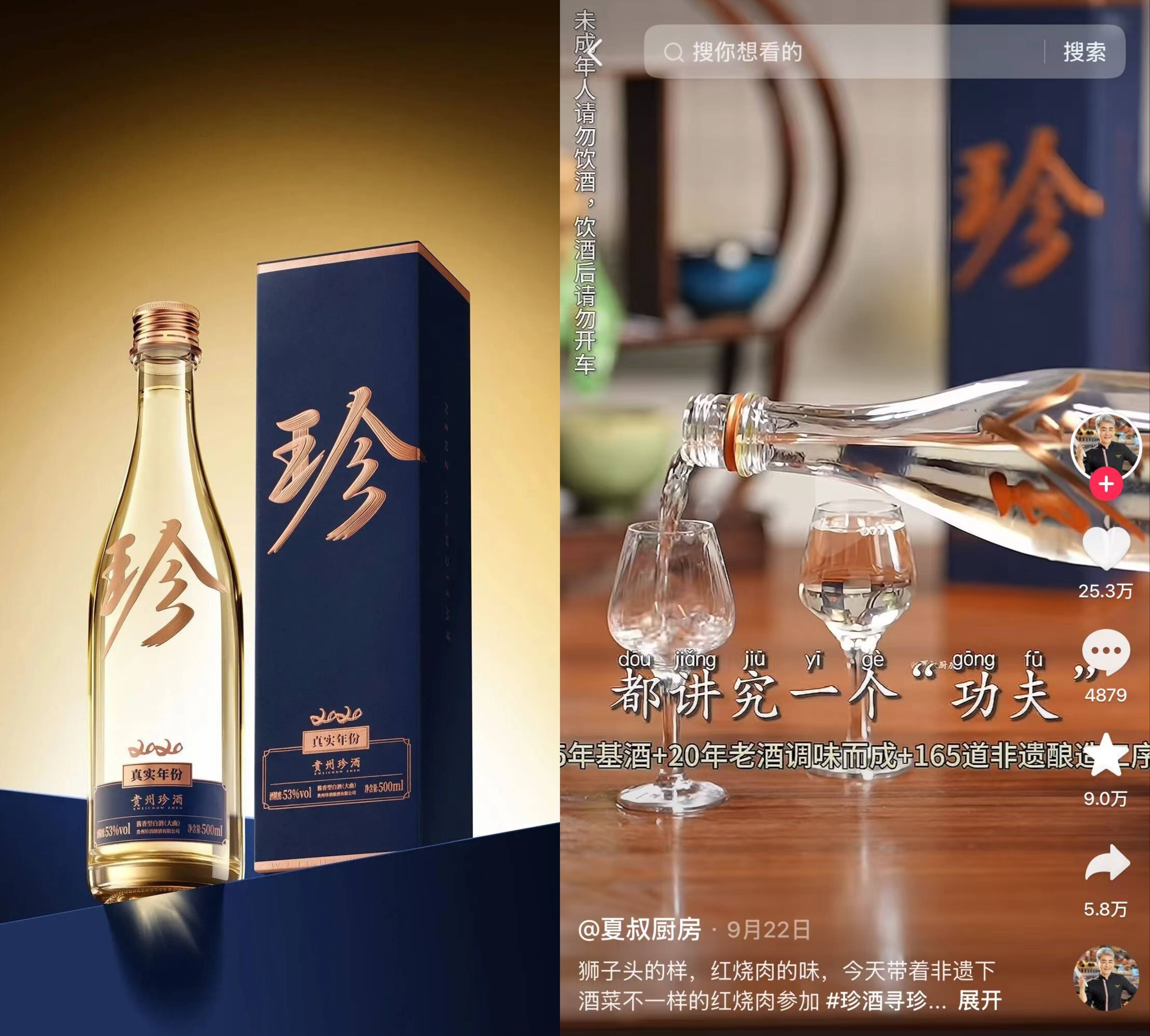 7亿曝光强势出圈！珍酒靠一场抖音挑战赛，实现认知与口碑双丰收