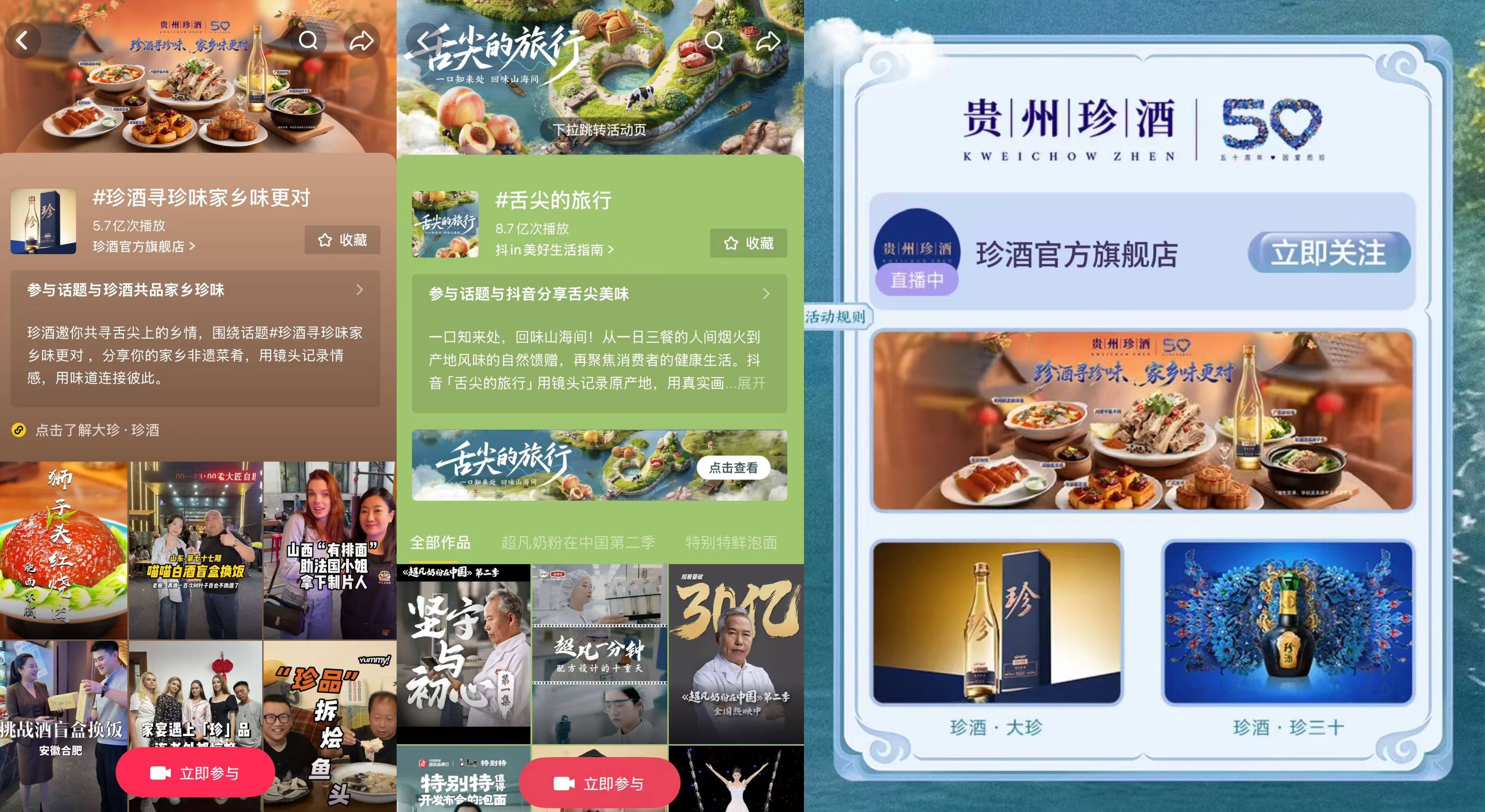 7亿曝光强势出圈！珍酒靠一场抖音挑战赛，实现认知与口碑双丰收