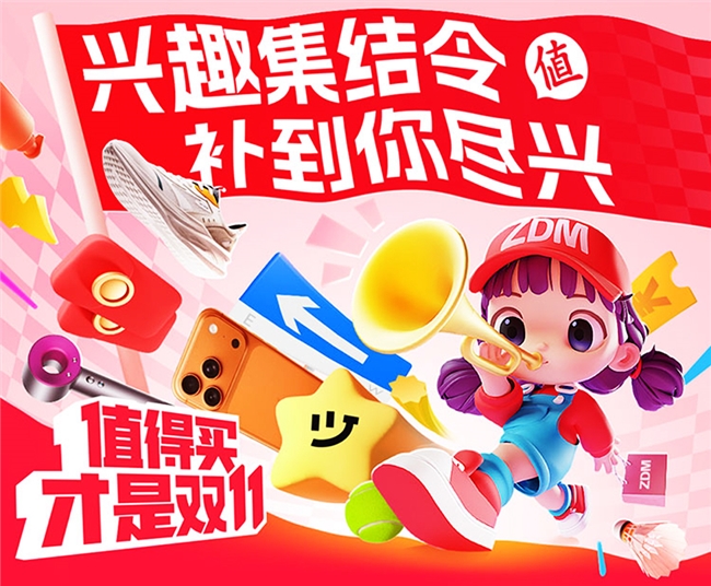 值得买科技2025年“双11”战报：AI驱动增长，兴趣重塑消费