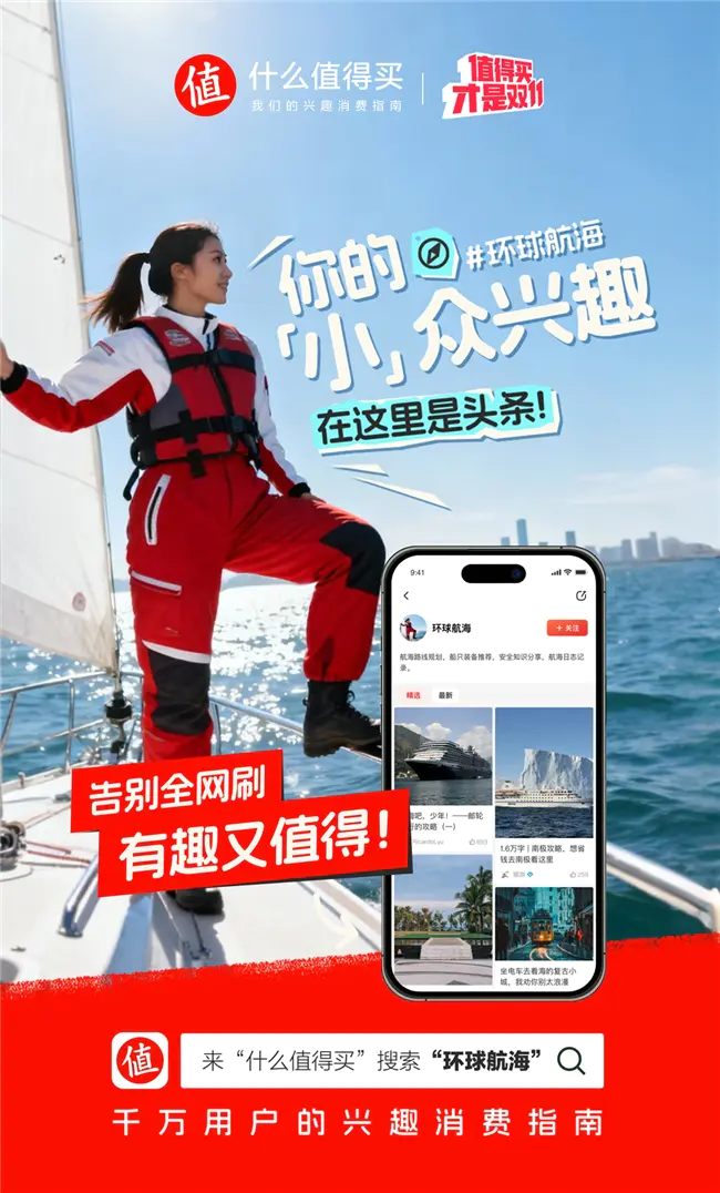 值得买科技2025年“双11”战报:AI驱动增长,兴趣重塑消费