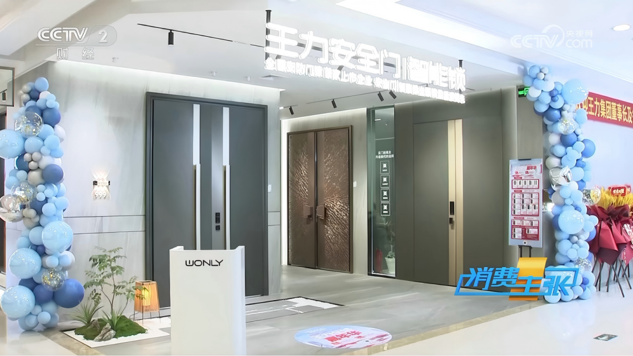 央视二套《消费主张》强推！从一扇门到全屋智能，王力安防重新定义家居刚需