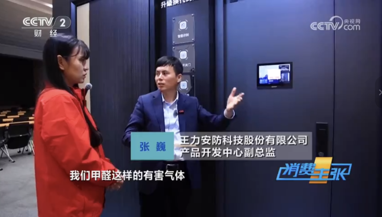 央视二套《消费主张》强推！从一扇门到全屋智能，王力安防重新定义家居刚需