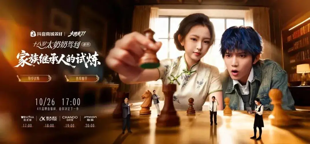 店播站上C位,商家在抖音电商双11拿下增长主动权