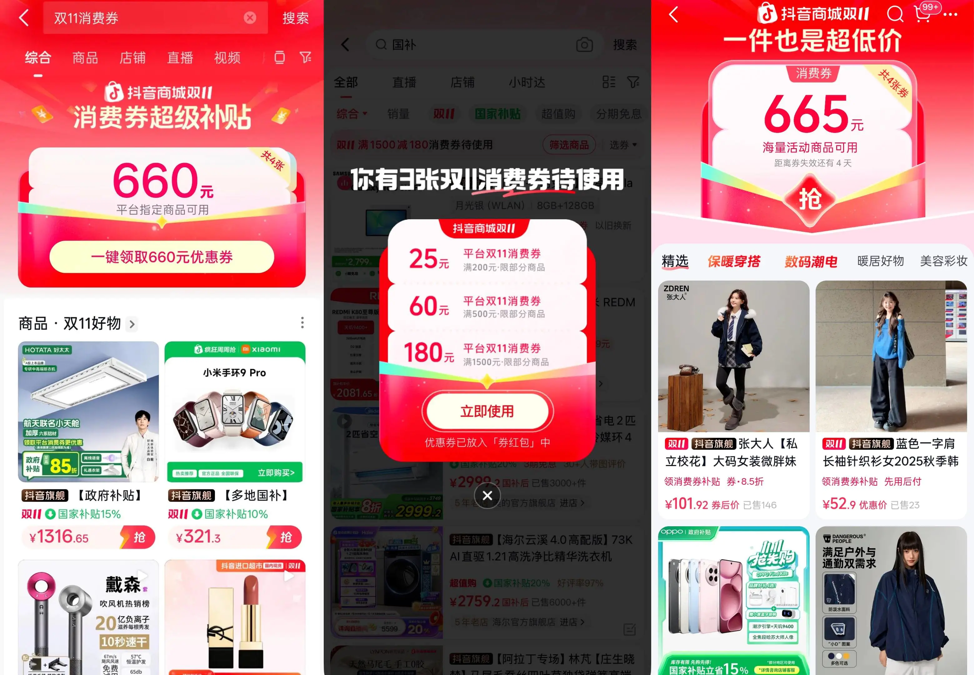 店播站上C位,商家在抖音电商双11拿下增长主动权