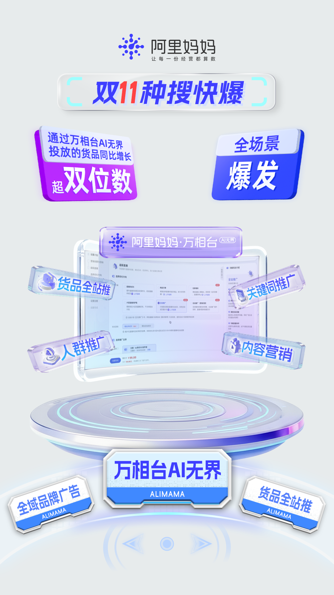 双11收官倒计时！阿里妈妈万相台AI无界助百万商家质赢全场景爆发