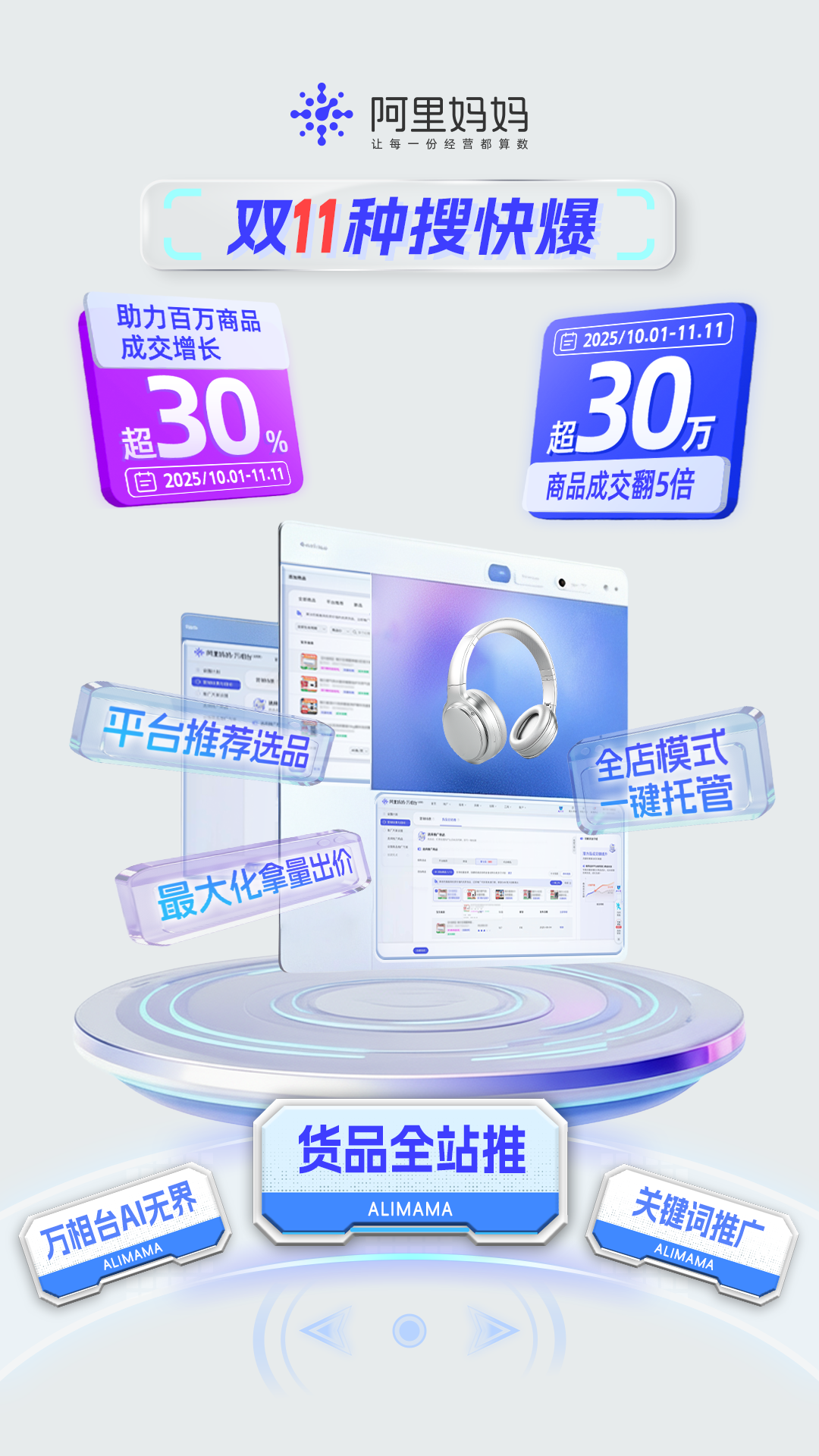 双11收官倒计时！阿里妈妈万相台AI无界助百万商家质赢全场景爆发