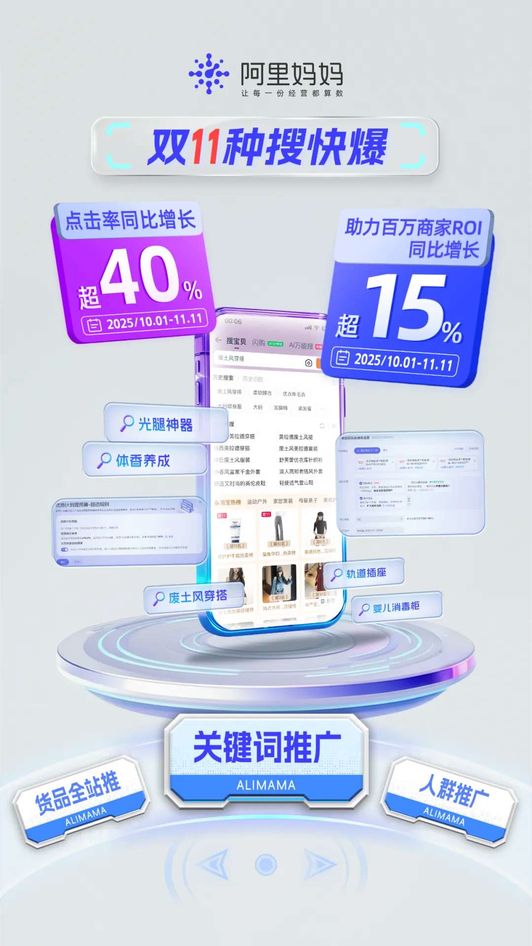 双11收官倒计时！阿里妈妈万相台AI无界助百万商家质赢全场景爆发