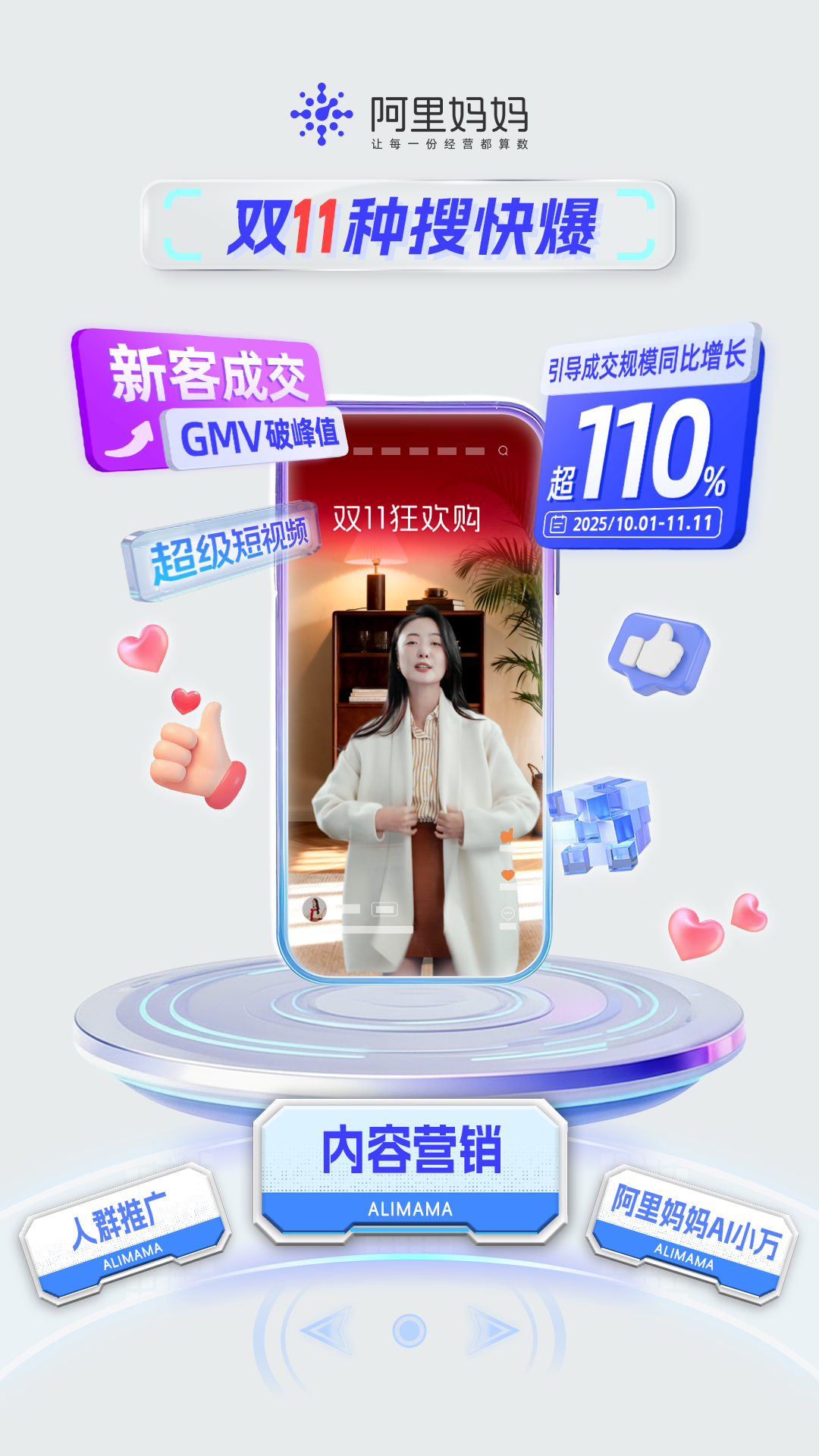 双11收官倒计时！阿里妈妈万相台AI无界助百万商家质赢全场景爆发