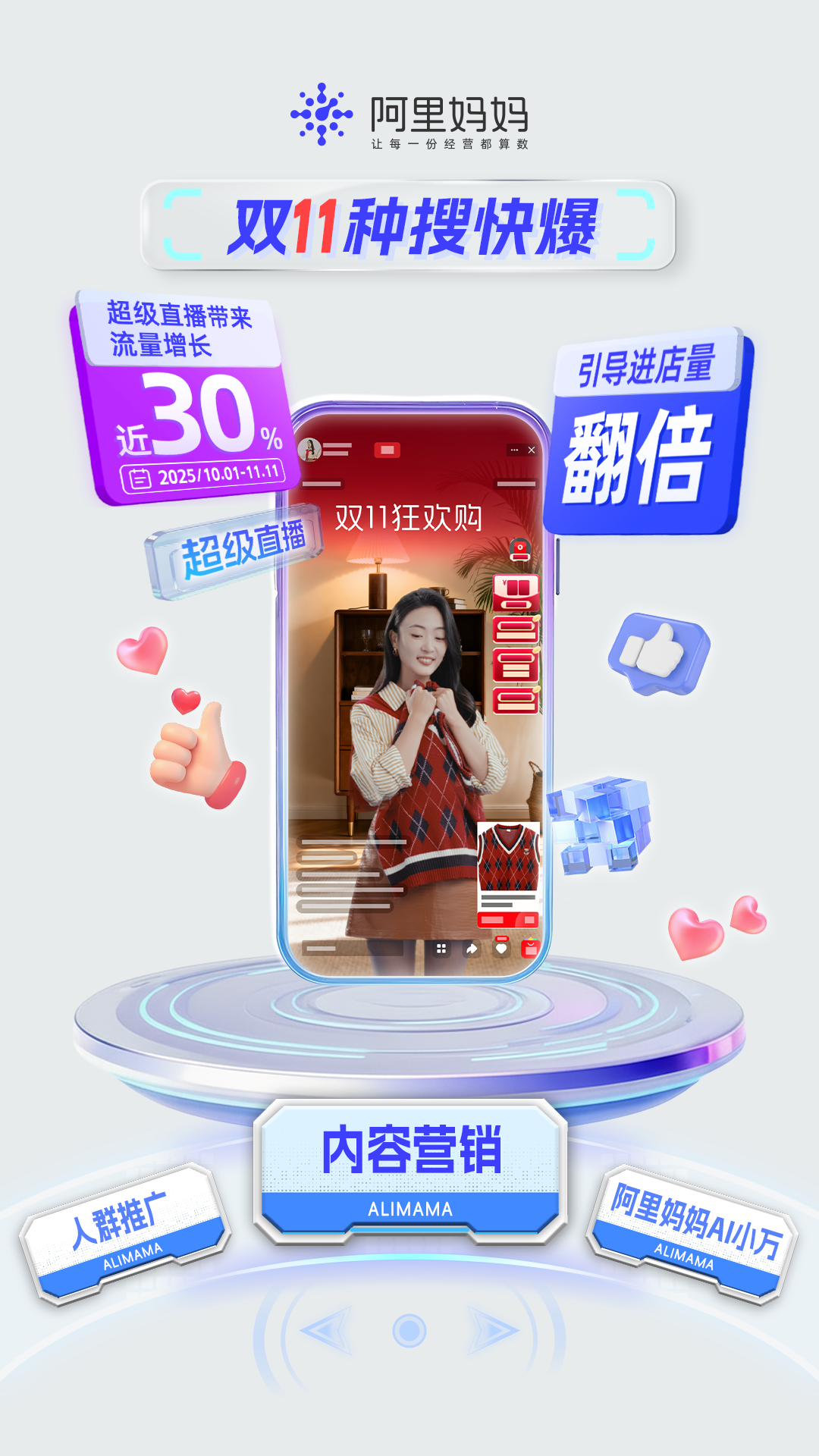 双11收官倒计时！阿里妈妈万相台AI无界助百万商家质赢全场景爆发