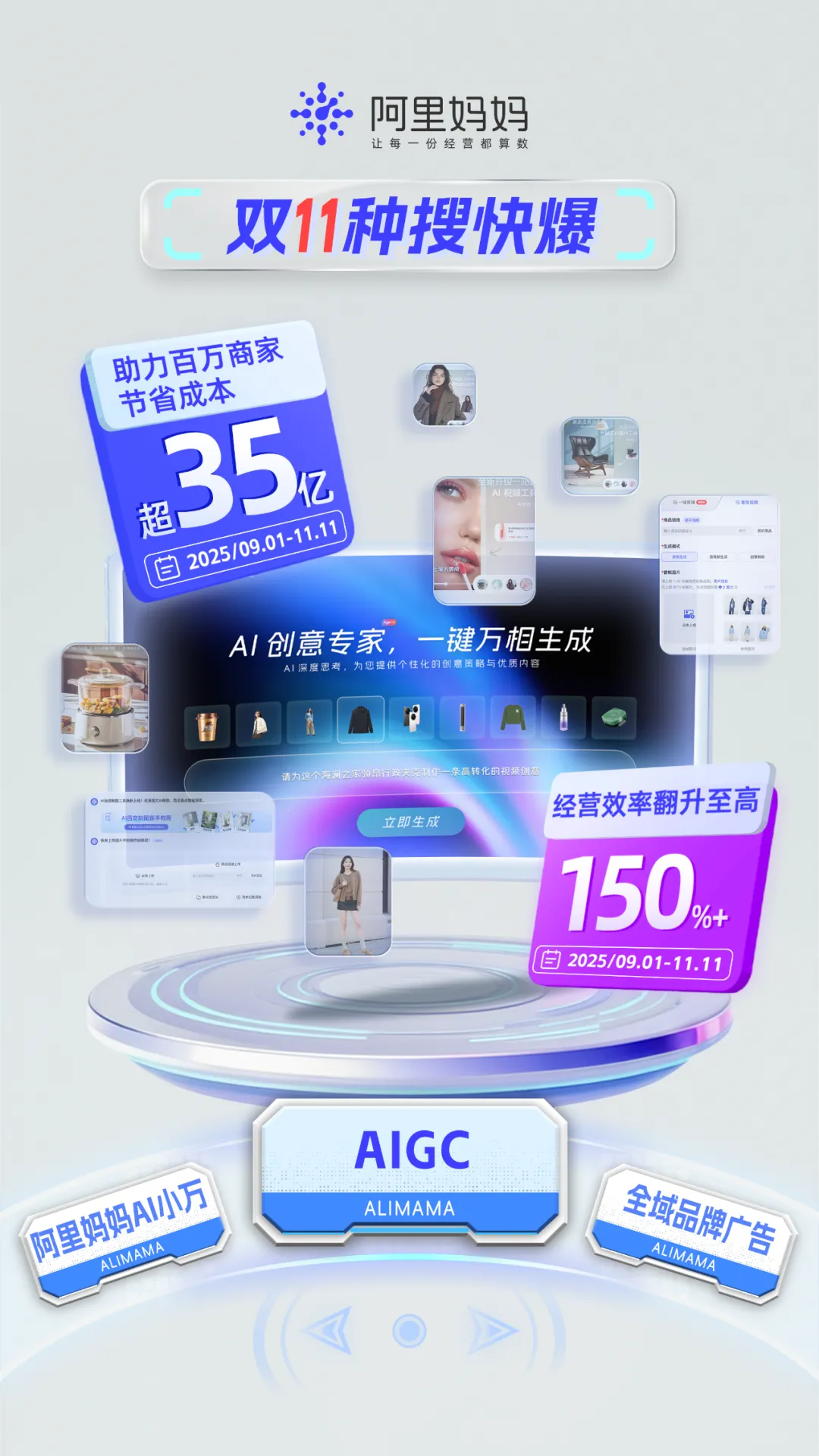 双11收官倒计时！阿里妈妈万相台AI无界助百万商家质赢全场景爆发