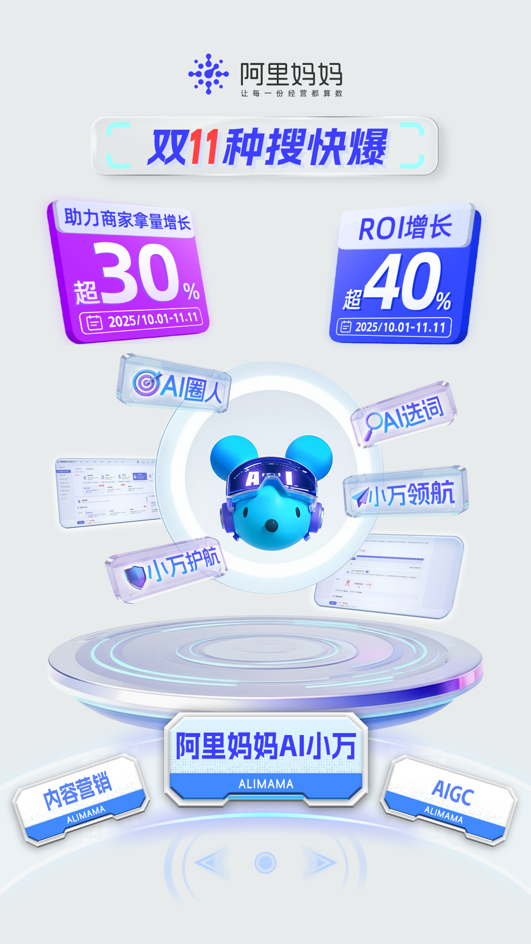 双11收官倒计时！阿里妈妈万相台AI无界助百万商家质赢全场景爆发