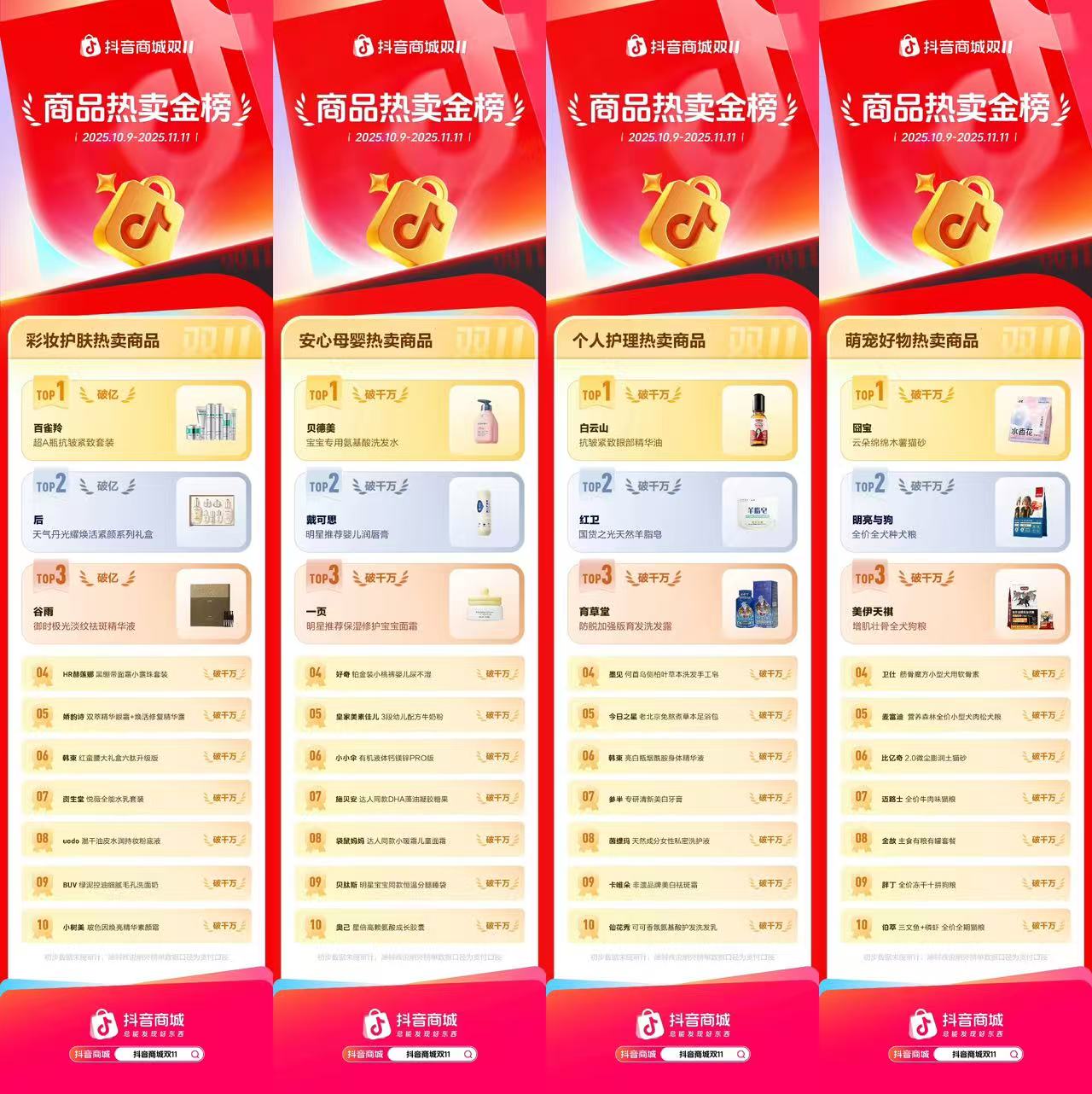 这些好东西在抖音电商卖爆了！