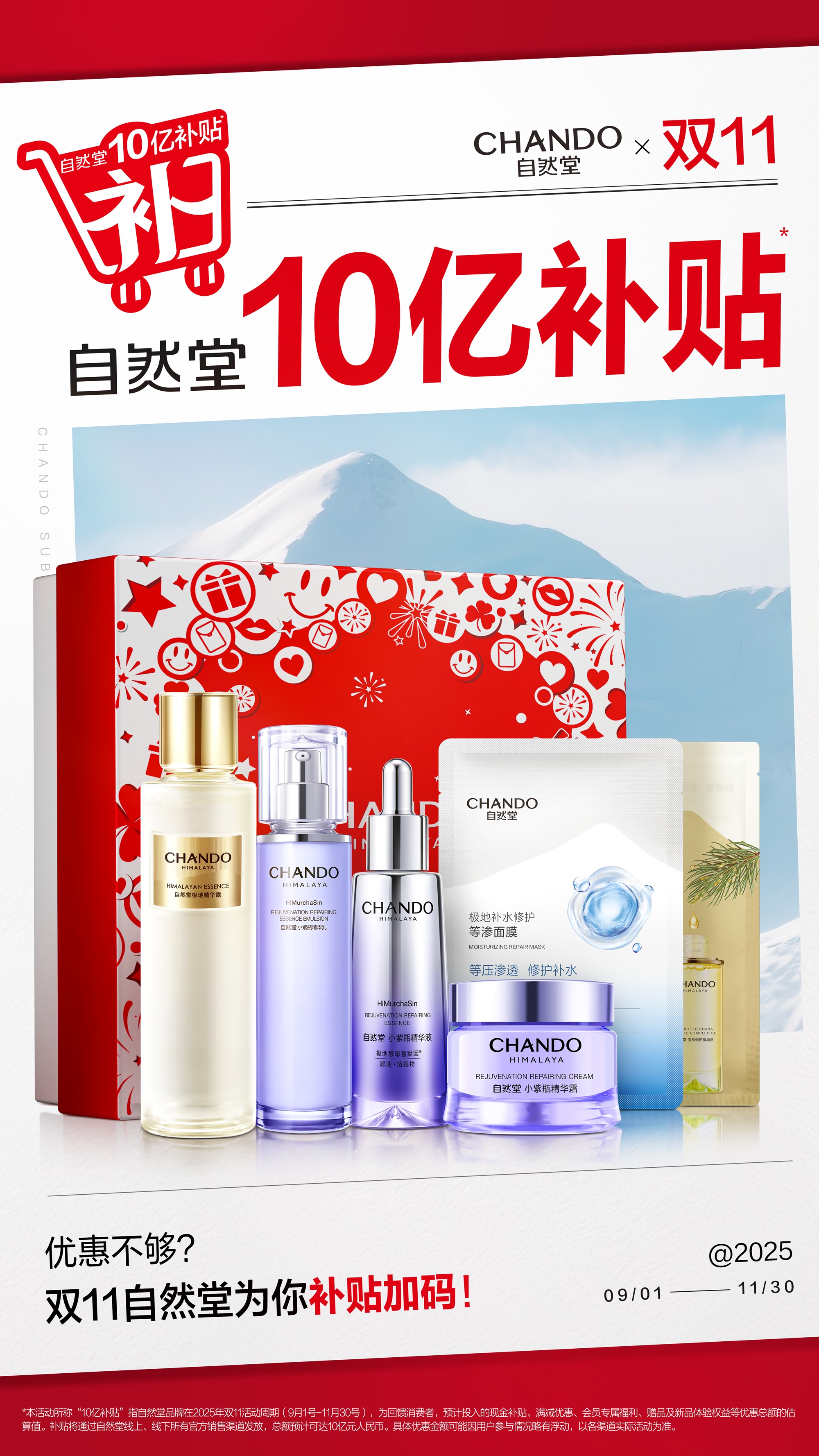 以科技原力驱动品牌增长 自然堂双11实现声量销量双爆发