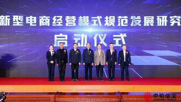 数字价值电商产业创新大会在京举行，“易购+”平台新型电商经营模式规范发展研究课题正式立项