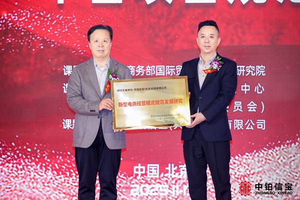 数字价值电商产业创新大会在京举行，“易购+”平台新型电商经营模式规范发展研究课题正式立项