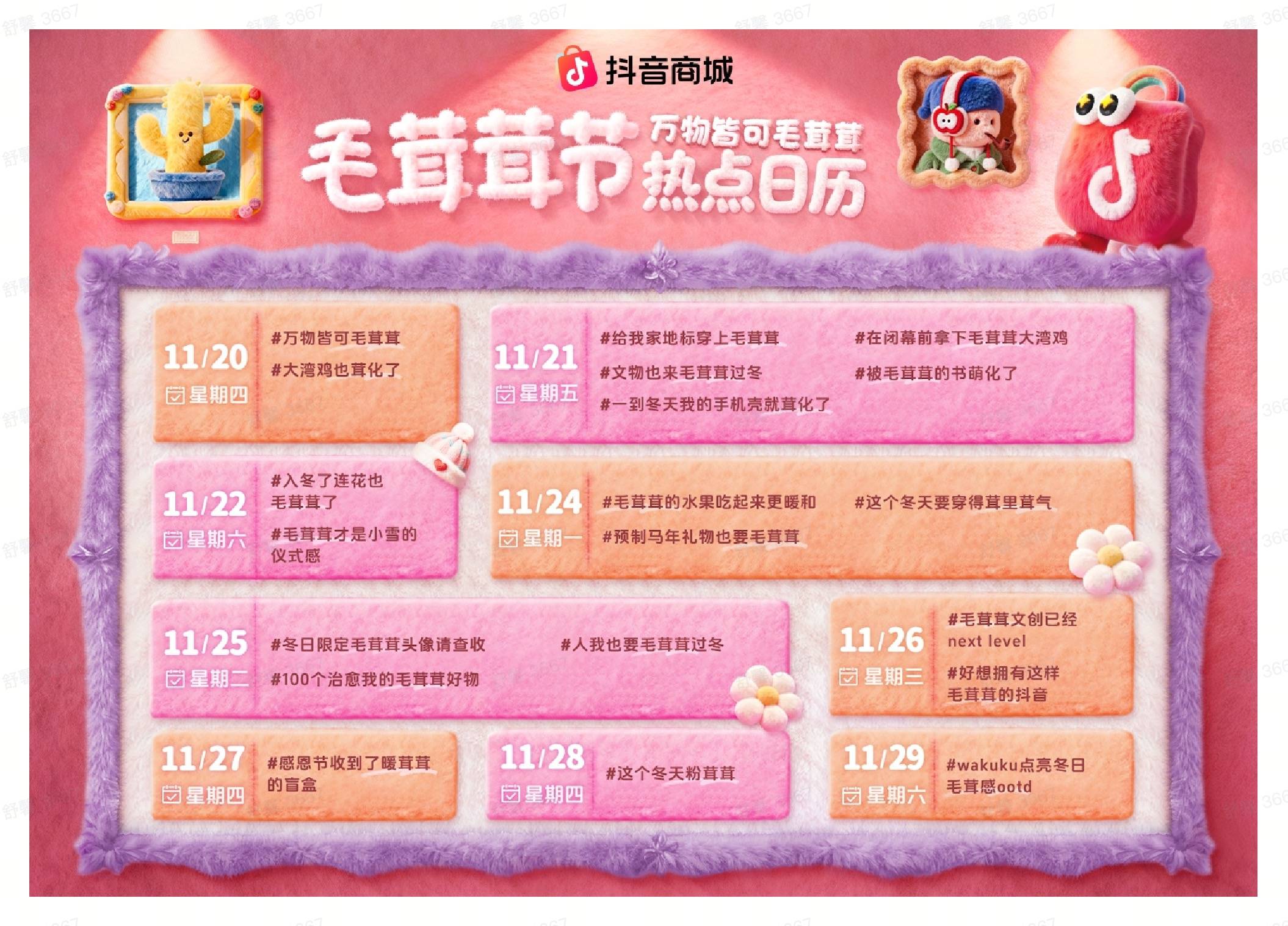 万物皆可毛茸茸！抖音商城首届「毛茸茸节」暖萌上线